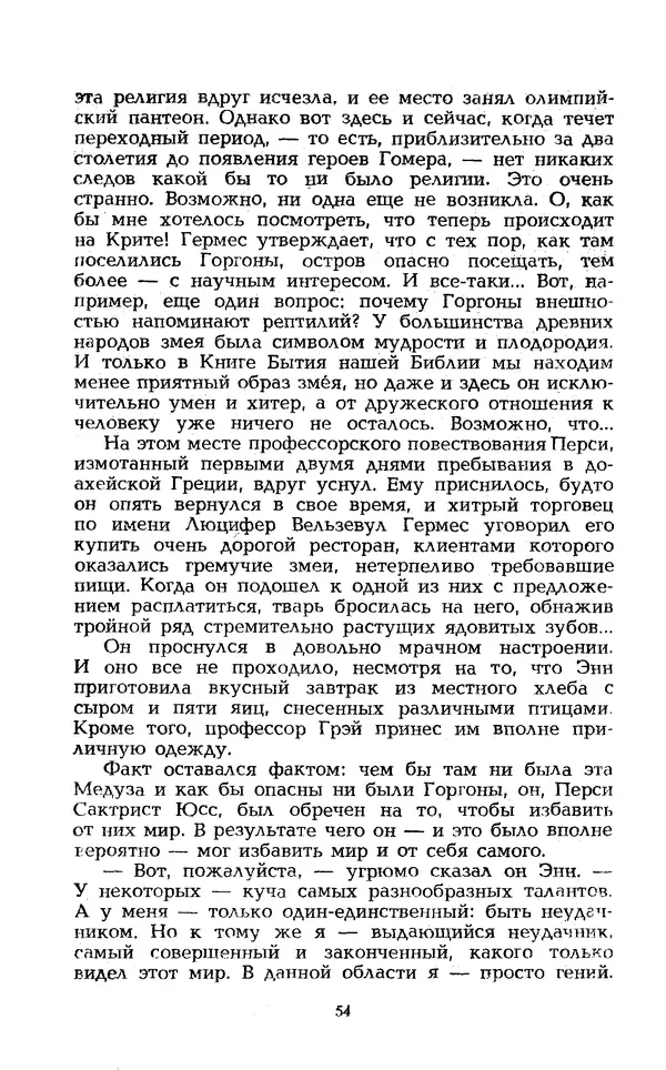 Уильям Тенн - Сказочная фантастика. Книга вторая - Страница № 58