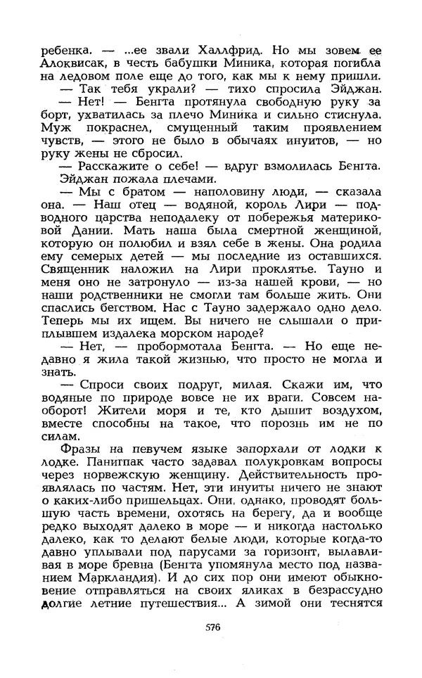 Уильям Тенн - Сказочная фантастика. Книга вторая - Страница № 580