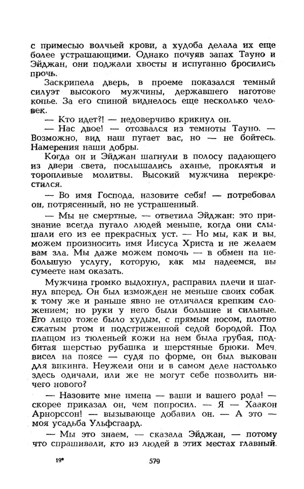 Уильям Тенн - Сказочная фантастика. Книга вторая - Страница № 583