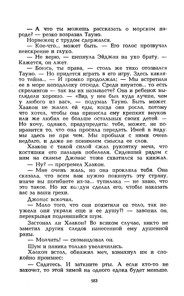 Уильям Тенн - Сказочная фантастика. Книга вторая - Страница № 587