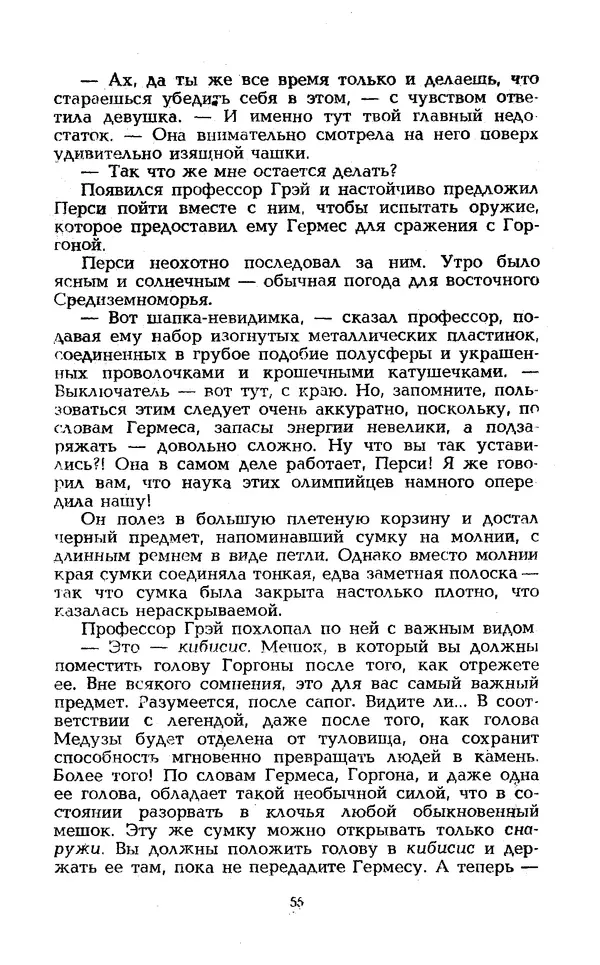 Уильям Тенн - Сказочная фантастика. Книга вторая - Страница № 59