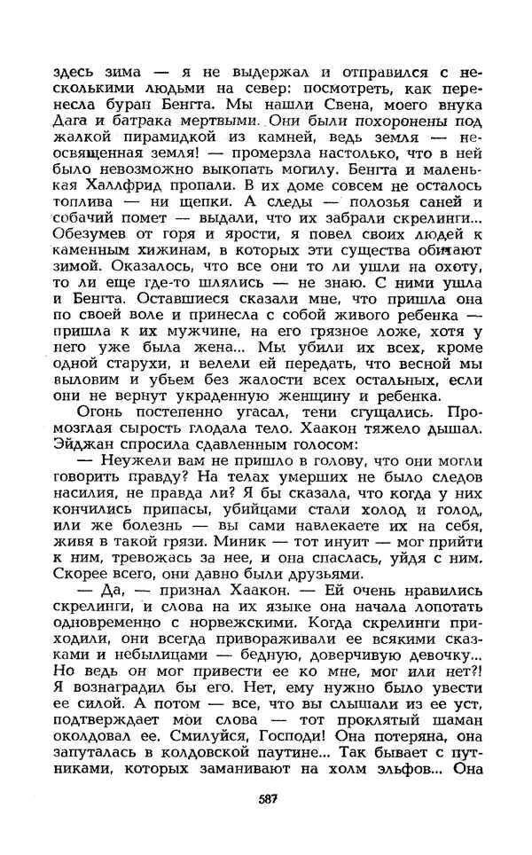 Уильям Тенн - Сказочная фантастика. Книга вторая - Страница № 591