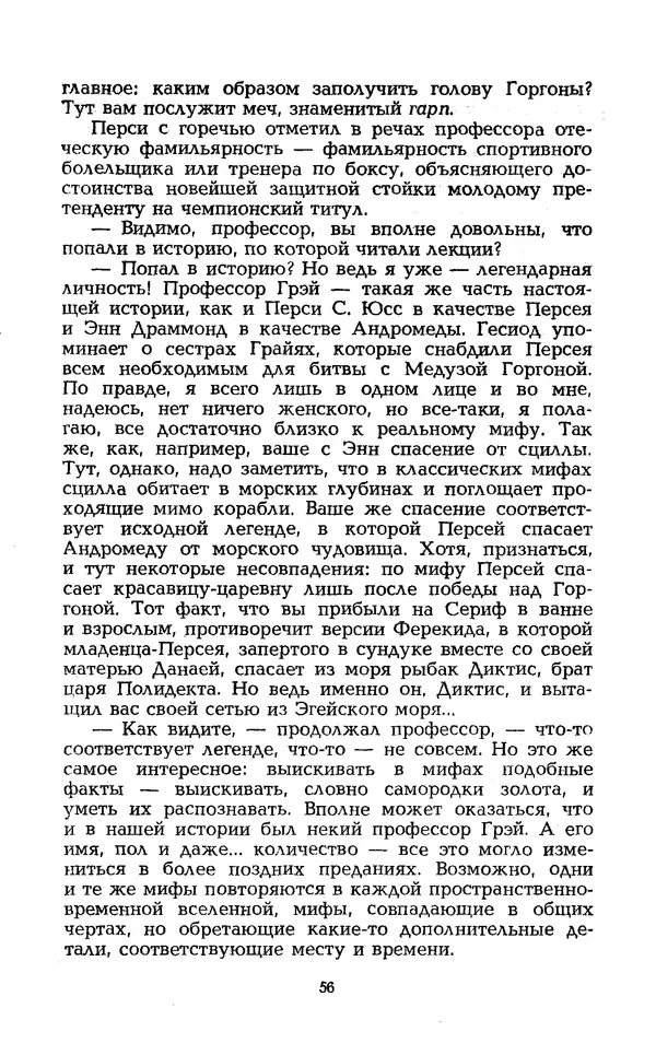 Уильям Тенн - Сказочная фантастика. Книга вторая - Страница № 60