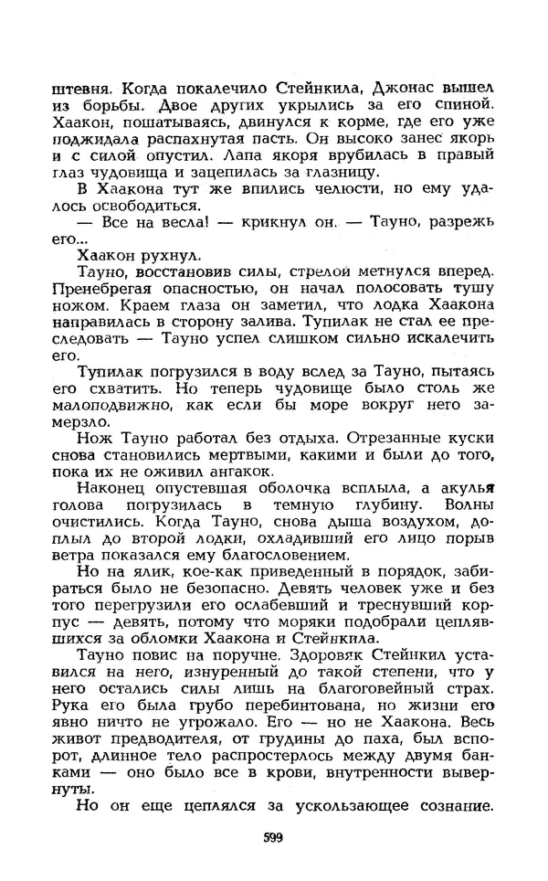 Уильям Тенн - Сказочная фантастика. Книга вторая - Страница № 603