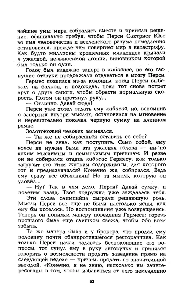 Уильям Тенн - Сказочная фантастика. Книга вторая - Страница № 67