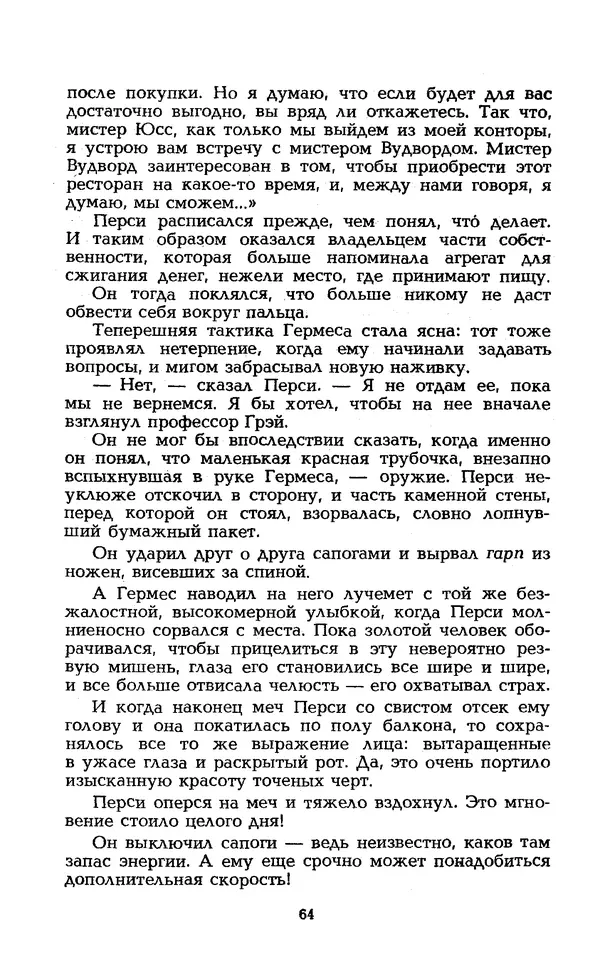 Уильям Тенн - Сказочная фантастика. Книга вторая - Страница № 68