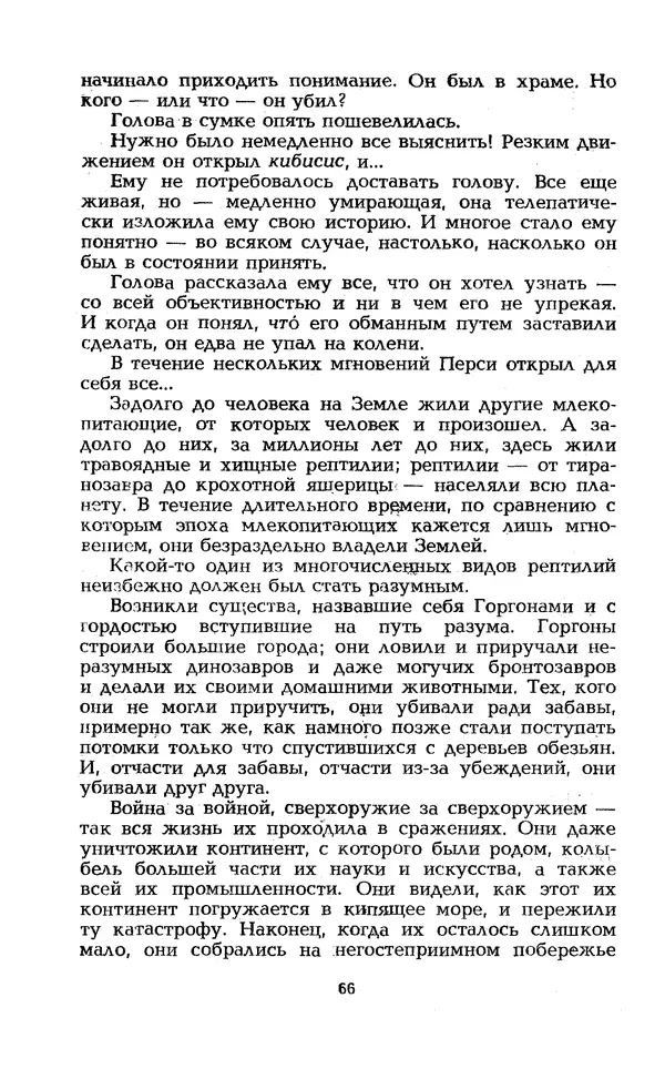 Уильям Тенн - Сказочная фантастика. Книга вторая - Страница № 70