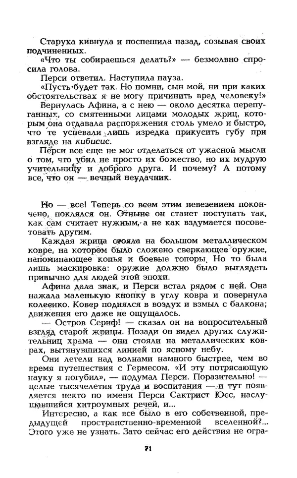 Уильям Тенн - Сказочная фантастика. Книга вторая - Страница № 75