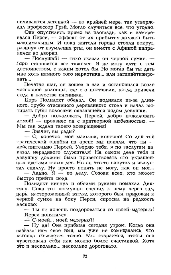Уильям Тенн - Сказочная фантастика. Книга вторая - Страница № 76