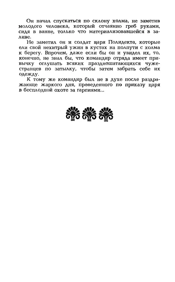 Уильям Тенн - Сказочная фантастика. Книга вторая - Страница № 84