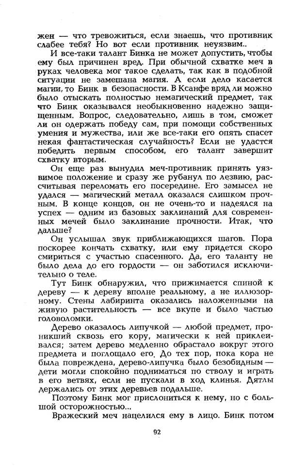 Уильям Тенн - Сказочная фантастика. Книга вторая - Страница № 96