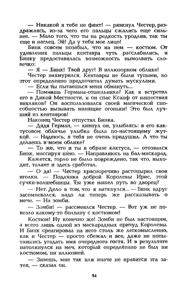 Уильям Тенн - Сказочная фантастика. Книга вторая - Страница № 98