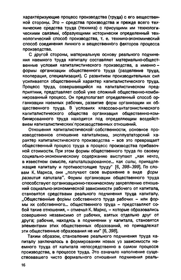 Татьяна Гайдай - Подчинение труда капиталу в условиях современного государственно-монополистического капитализма - Страница № 17