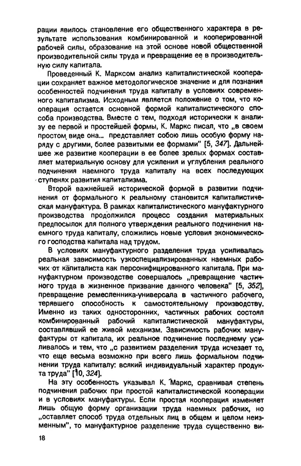 Татьяна Гайдай - Подчинение труда капиталу в условиях современного государственно-монополистического капитализма - Страница № 19