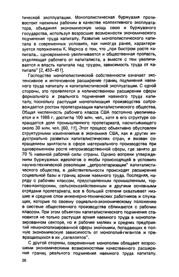 Татьяна Гайдай - Подчинение труда капиталу в условиях современного государственно-монополистического капитализма - Страница № 27