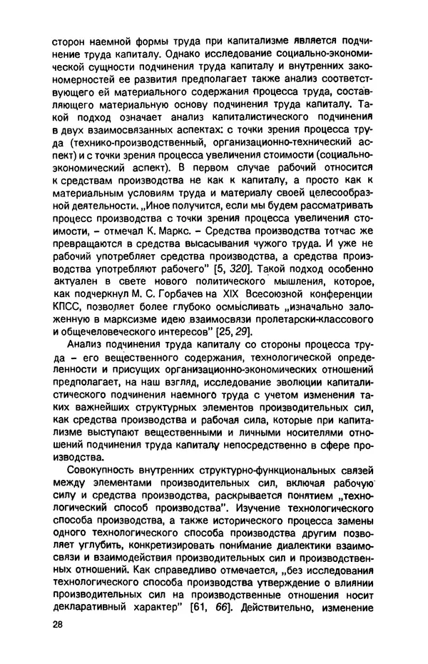 Татьяна Гайдай - Подчинение труда капиталу в условиях современного государственно-монополистического капитализма - Страница № 29
