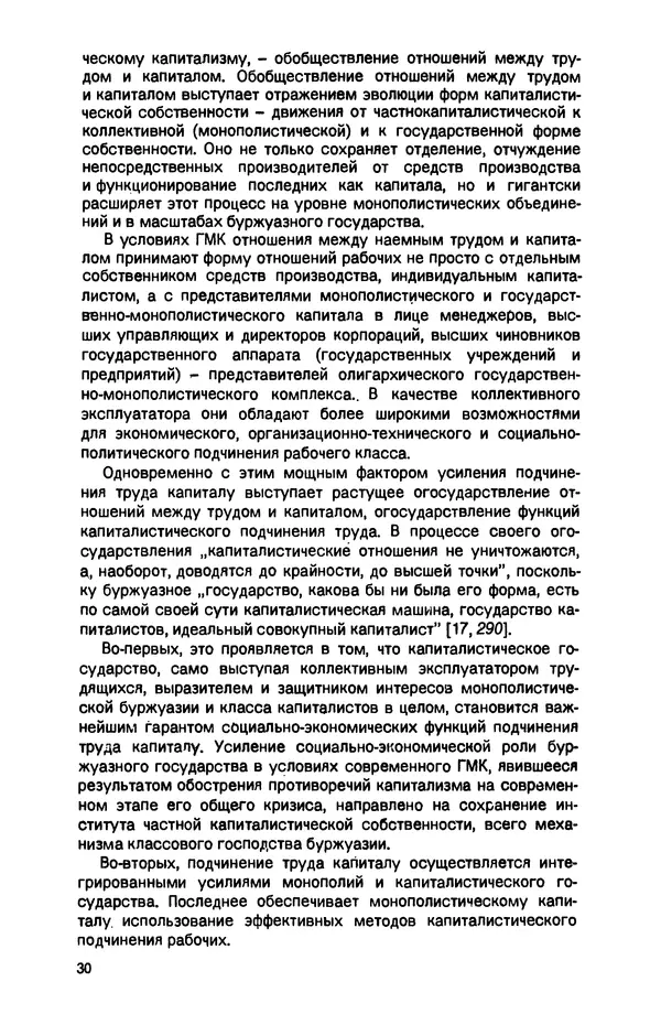 Татьяна Гайдай - Подчинение труда капиталу в условиях современного государственно-монополистического капитализма - Страница № 31