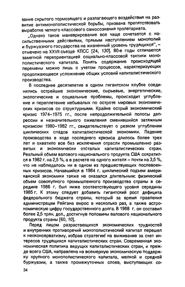Татьяна Гайдай - Подчинение труда капиталу в условиях современного государственно-монополистического капитализма - Страница № 35