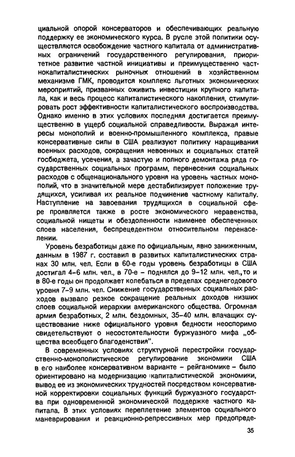 Татьяна Гайдай - Подчинение труда капиталу в условиях современного государственно-монополистического капитализма - Страница № 36