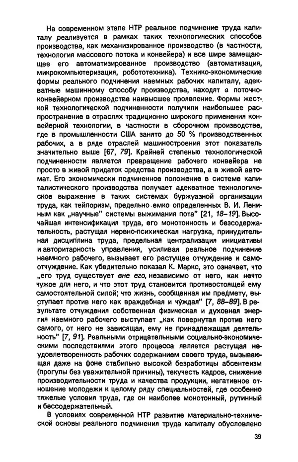 Татьяна Гайдай - Подчинение труда капиталу в условиях современного государственно-монополистического капитализма - Страница № 40