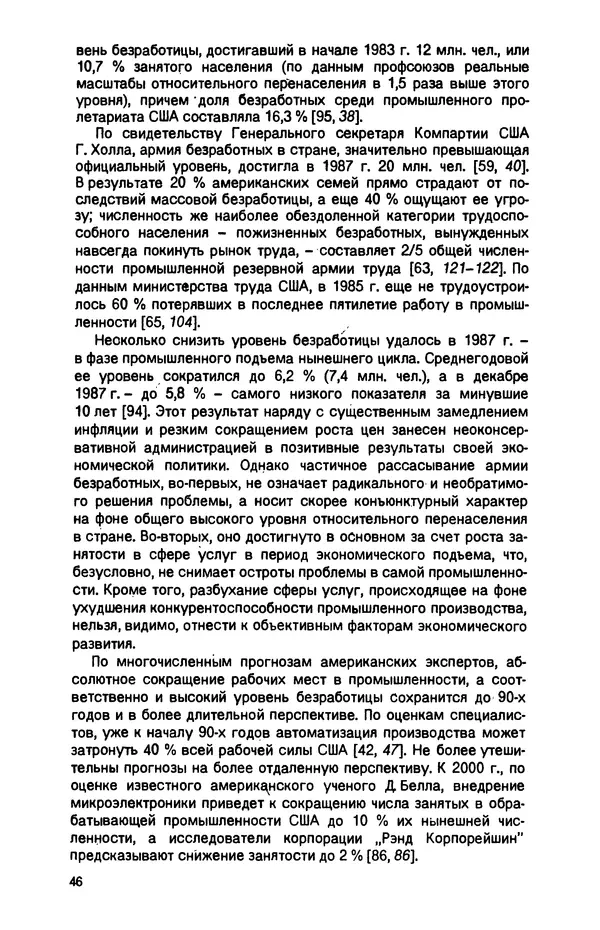 Татьяна Гайдай - Подчинение труда капиталу в условиях современного государственно-монополистического капитализма - Страница № 47