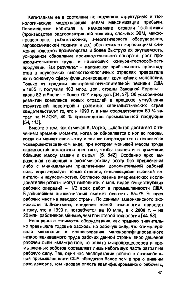 Татьяна Гайдай - Подчинение труда капиталу в условиях современного государственно-монополистического капитализма - Страница № 48