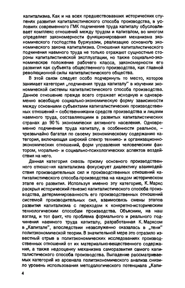 Татьяна Гайдай - Подчинение труда капиталу в условиях современного государственно-монополистического капитализма - Страница № 5