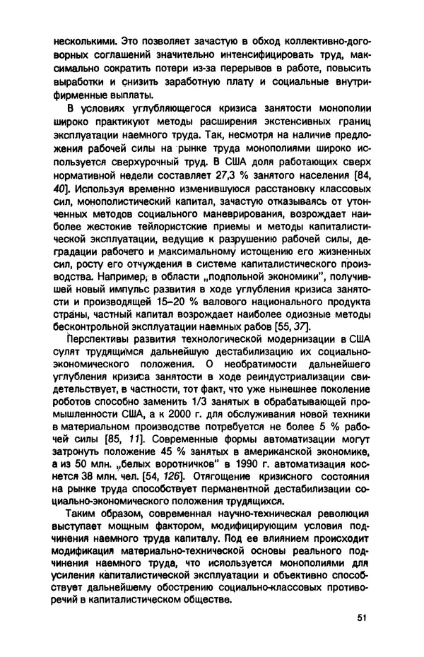 Татьяна Гайдай - Подчинение труда капиталу в условиях современного государственно-монополистического капитализма - Страница № 52