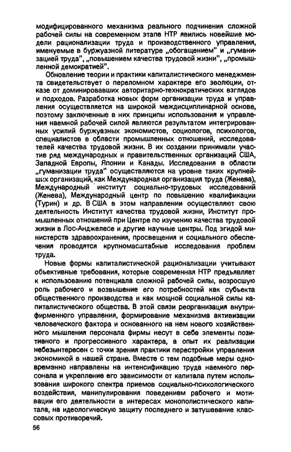 Татьяна Гайдай - Подчинение труда капиталу в условиях современного государственно-монополистического капитализма - Страница № 57