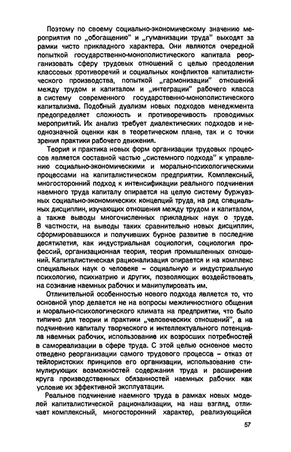 Татьяна Гайдай - Подчинение труда капиталу в условиях современного государственно-монополистического капитализма - Страница № 58