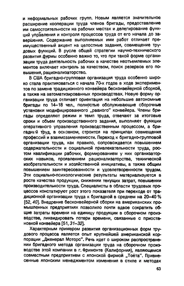 Татьяна Гайдай - Подчинение труда капиталу в условиях современного государственно-монополистического капитализма - Страница № 64