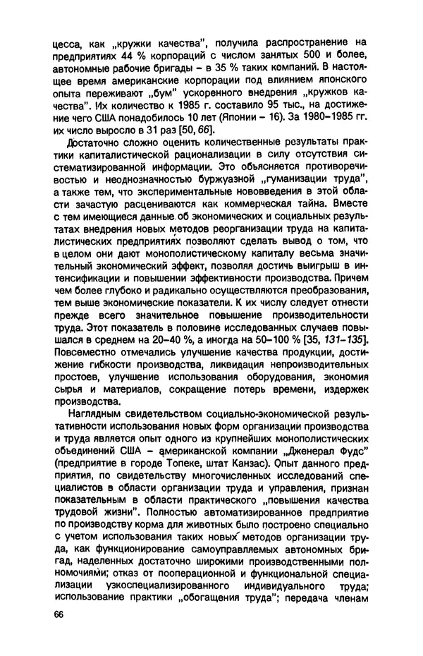 Татьяна Гайдай - Подчинение труда капиталу в условиях современного государственно-монополистического капитализма - Страница № 67