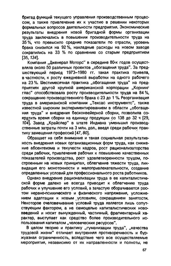 Татьяна Гайдай - Подчинение труда капиталу в условиях современного государственно-монополистического капитализма - Страница № 68