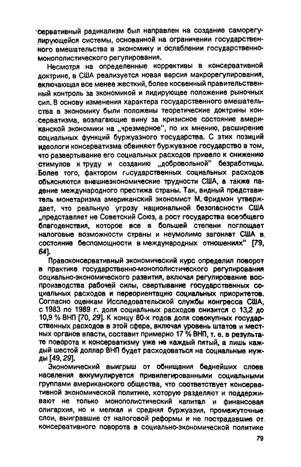 Татьяна Гайдай - Подчинение труда капиталу в условиях современного государственно-монополистического капитализма - Страница № 80