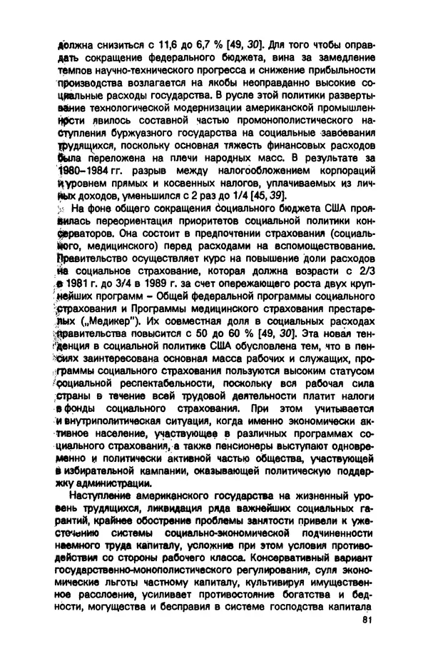 Татьяна Гайдай - Подчинение труда капиталу в условиях современного государственно-монополистического капитализма - Страница № 82