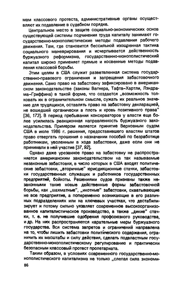 Татьяна Гайдай - Подчинение труда капиталу в условиях современного государственно-монополистического капитализма - Страница № 87