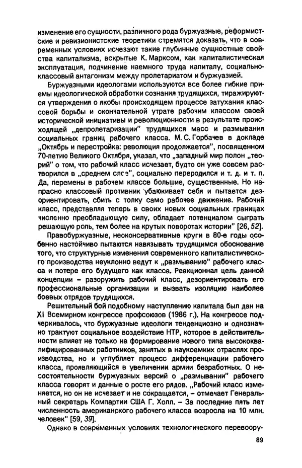Татьяна Гайдай - Подчинение труда капиталу в условиях современного государственно-монополистического капитализма - Страница № 90