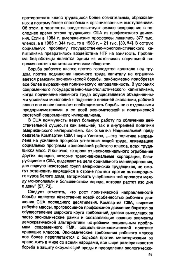 Татьяна Гайдай - Подчинение труда капиталу в условиях современного государственно-монополистического капитализма - Страница № 92