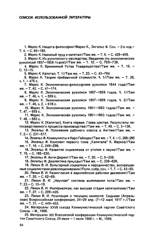 Татьяна Гайдай - Подчинение труда капиталу в условиях современного государственно-монополистического капитализма - Страница № 95