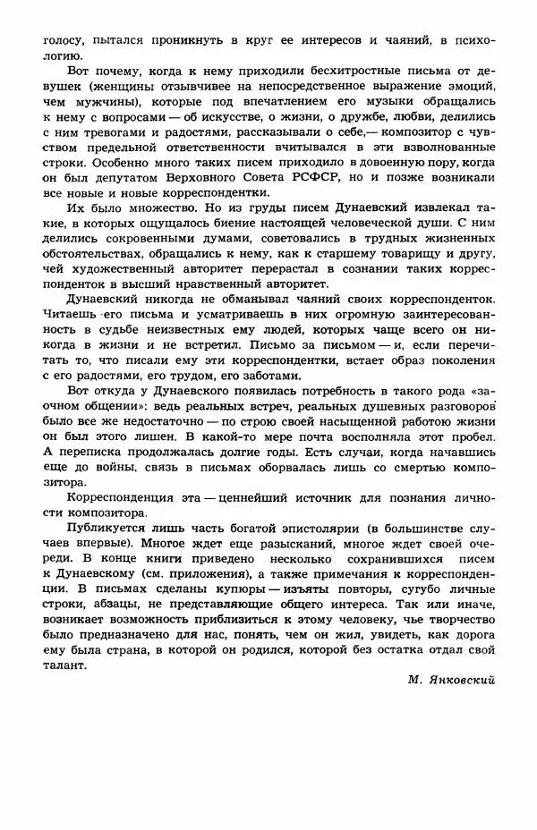 Исаак Дунаевский - Избранные письма - Страница № 17