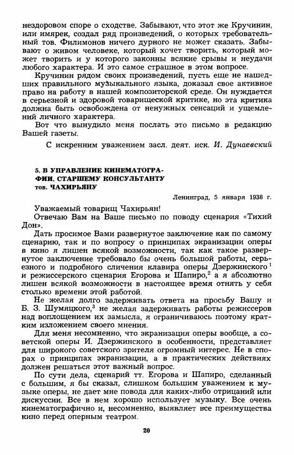 Исаак Дунаевский - Избранные письма - Страница № 21