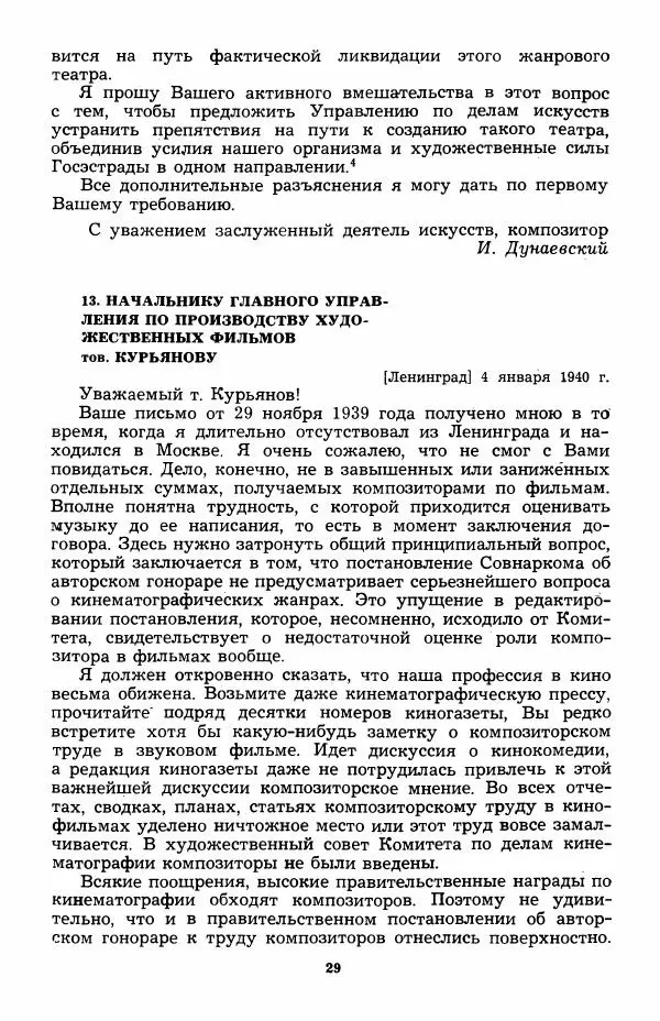 Исаак Дунаевский - Избранные письма -</p> --