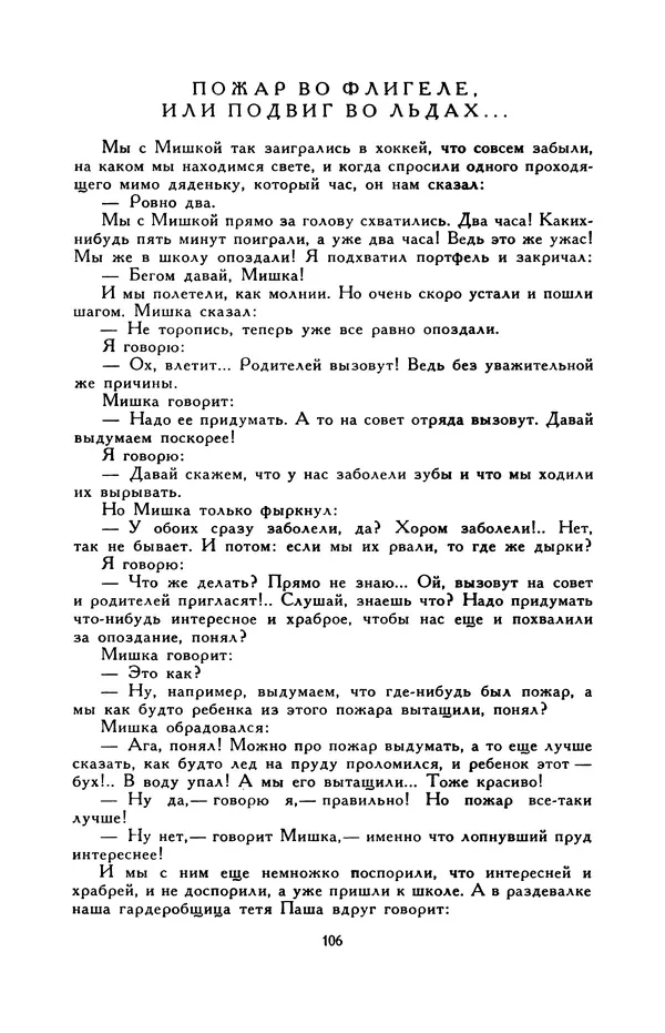 Виктор Драгунский - Библиотека мировой литературы для детей, т. 29, кн. 3 - Страница № 108