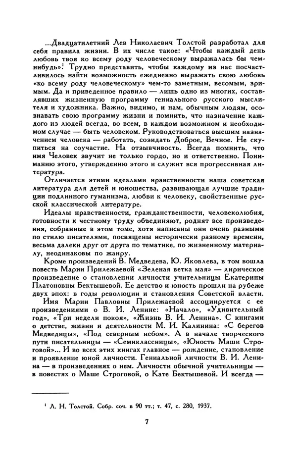 Виктор Драгунский - Библиотека мировой литературы для детей, т. 29, кн. 3 - Страница № 11