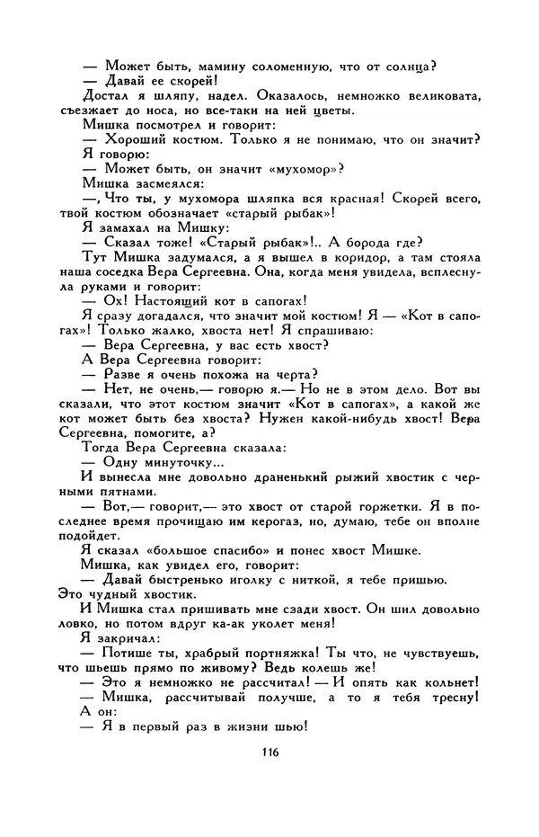 Виктор Драгунский - Библиотека мировой литературы для детей, т. 29, кн. 3 - Страница № 118