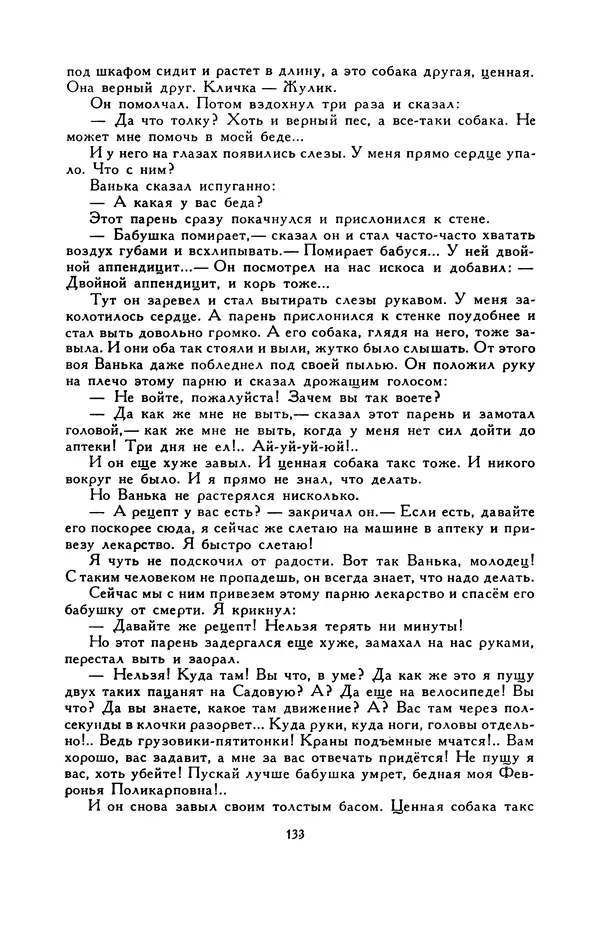 Виктор Драгунский - Библиотека мировой литературы для детей, т. 29, кн. 3 - Страница № 137