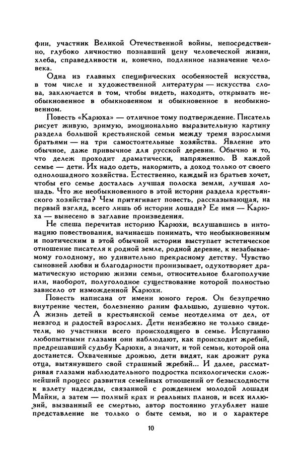 Виктор Драгунский - Библиотека мировой литературы для детей, т. 29, кн. 3 - Страница № 14