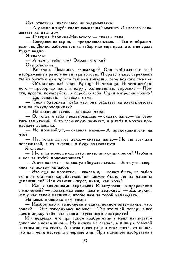 Виктор Драгунский - Библиотека мировой литературы для детей, т. 29, кн. 3 - Страница № 173