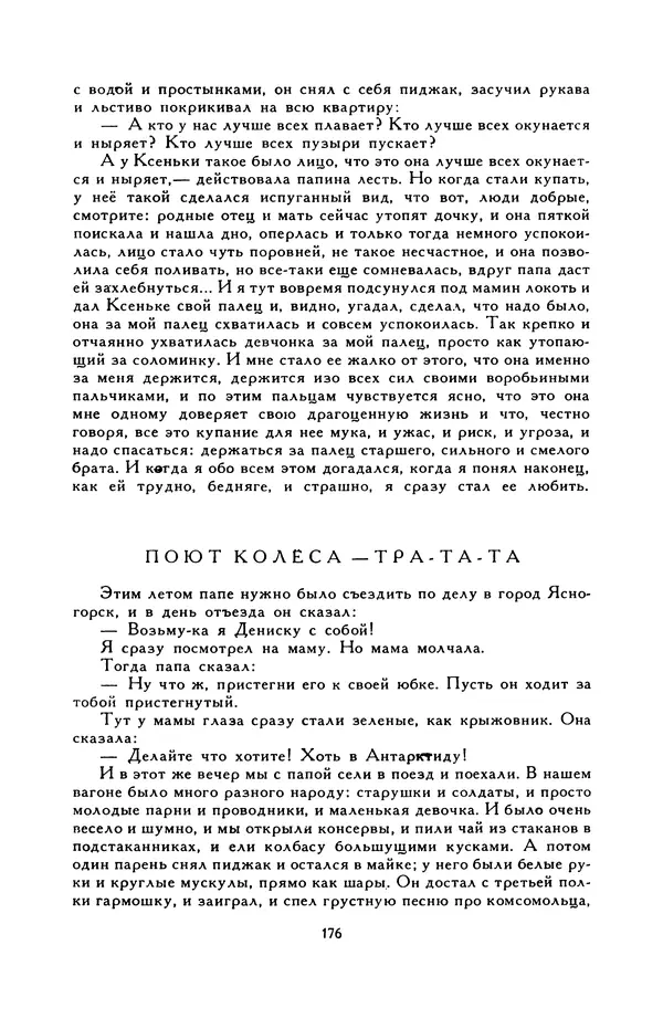Виктор Драгунский - Библиотека мировой литературы для детей, т. 29, кн. 3 - Страница № 182