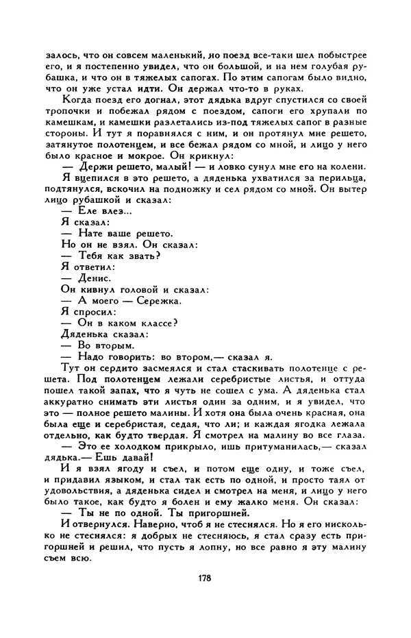 Виктор Драгунский - Библиотека мировой литературы для детей, т. 29, кн. 3 - Страница № 184